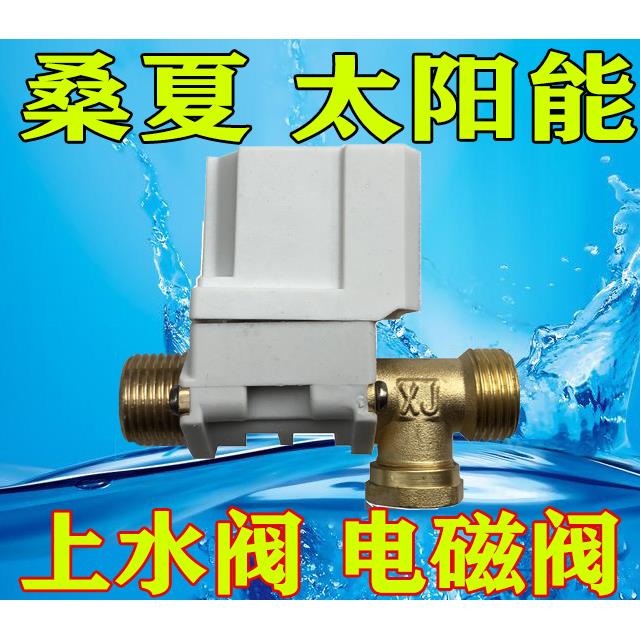 桑夏太阳能热水器仪表配件电磁阀自动上水止回阀桑高 桑普