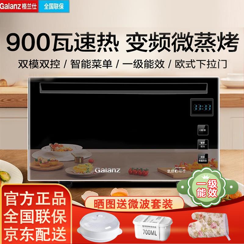 Galanz格兰仕智能变频900W微蒸烤一体微波炉烤箱光波炉一级能效A7