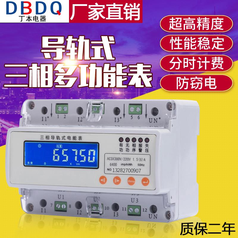 三相四线电表导轨式380v多功能表有功电能表rsRS485通讯645电能表