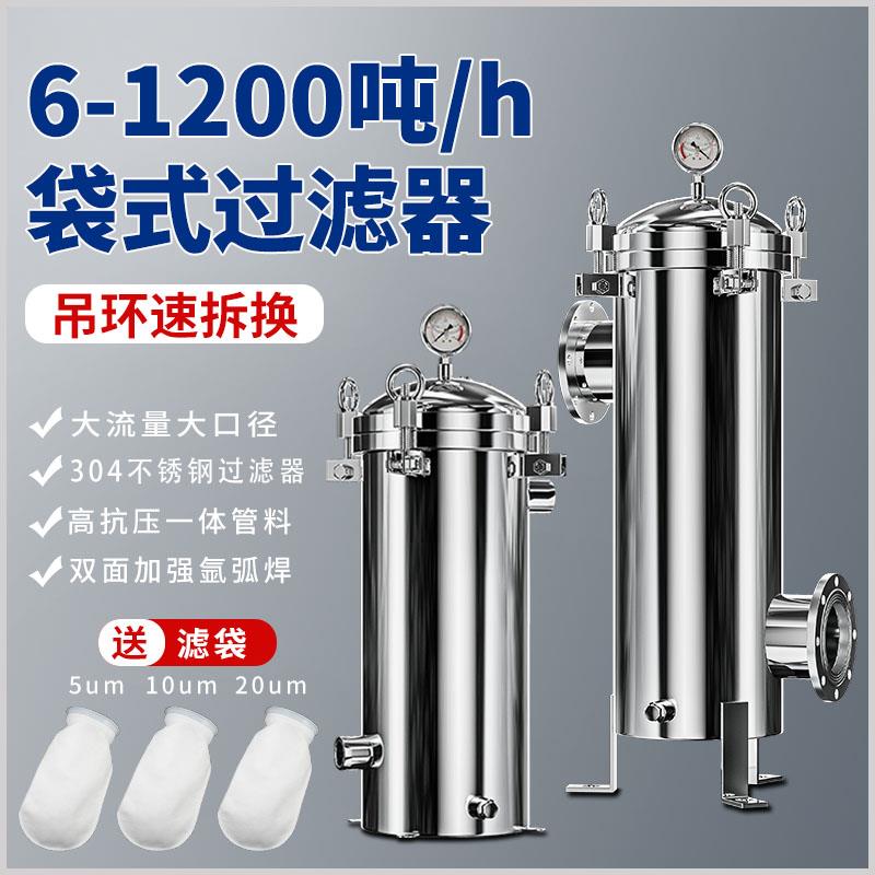 不锈钢袋式过滤器PP滤袋滤水罐浴池泥沙冷热水污水电泳电解液工业