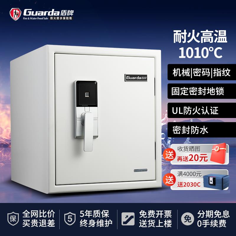 盾牌Guarda隐形家用保险柜办公保险箱电子密码3175SDC-BD防火防水