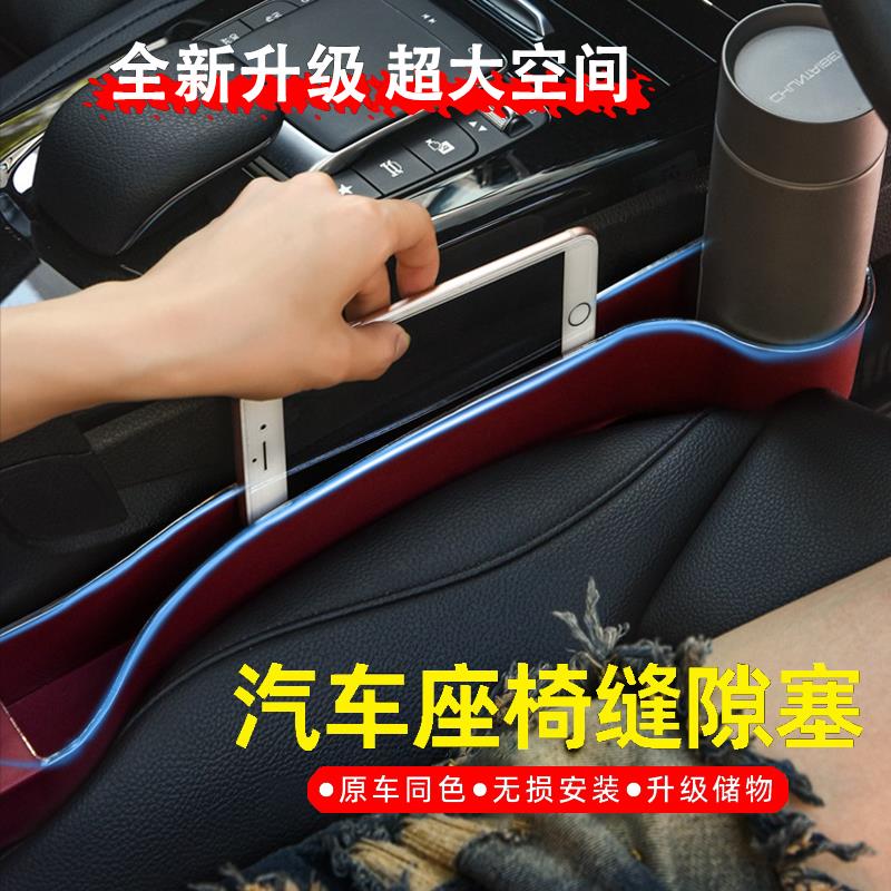汽车座椅缝隙塞条夹缝储物收纳盒防漏条填补填补座椅边缝车载内饰