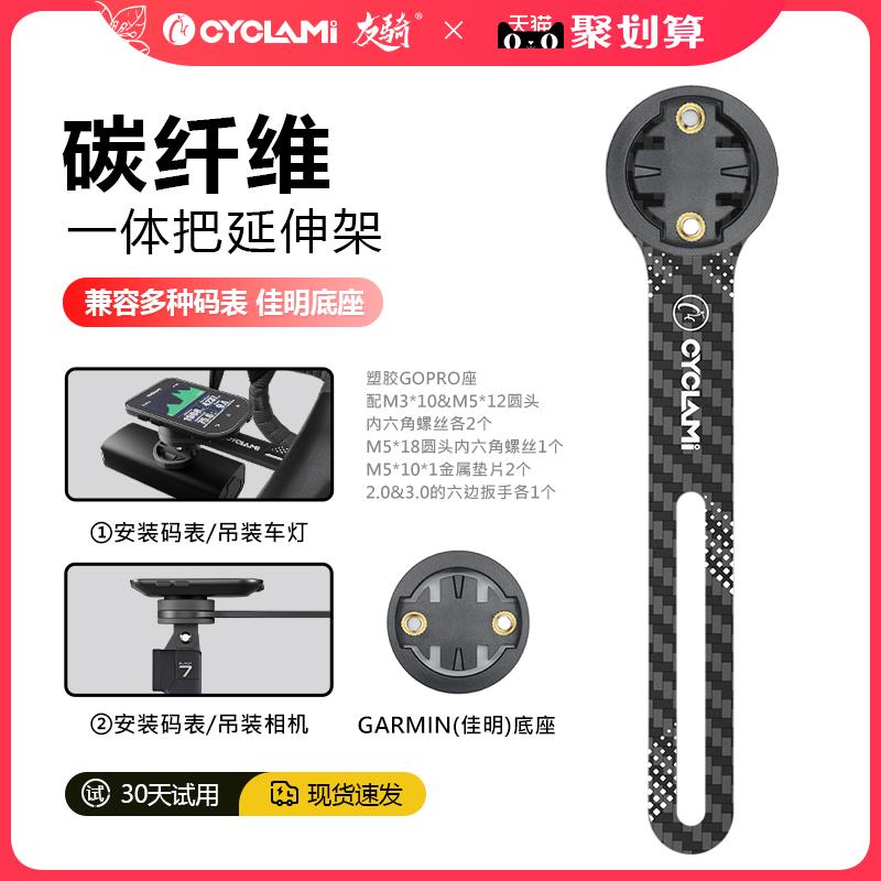 友骑碳纤维公路自行车码表支架吊装前灯一体把延长底座把立延伸架
