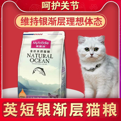 英短银渐层成年猫渐层猫专用猫粮英国短毛猫天然全价猫粮增肥美毛