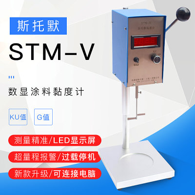 斯托默粘度计 STM-IV/IVB数显涂料黏度计KU粘度测试仪器 双向