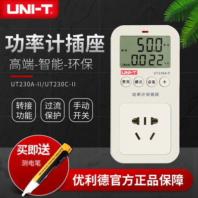 优利德UT230A-II/UT230C-II多功能功率计量插座 电力监测仪测量仪