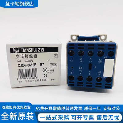 天水213 CJX4-0610E 0601E 24V 220V 380V 交流接触器 升降机铣床