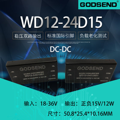 DC-DC隔离电源模块WD12-24D15B1输入18-36V24V转正负15V12W15W