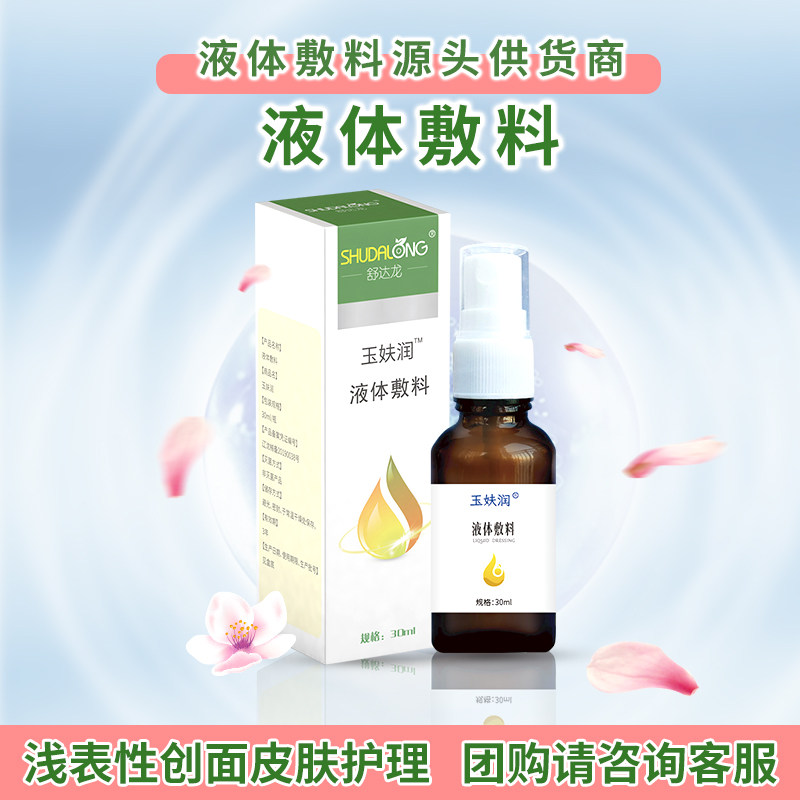 液体敷料喷雾剂切割擦伤小创口皮肤创面护理旗舰店同款玉妋润正品,医疗器械,伤口敷料,淘宝优惠券,粉丝福利购,淘宝优惠卷