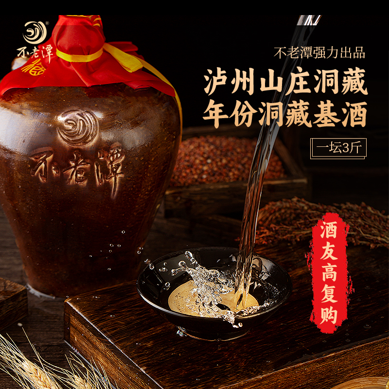 不老潭白酒纯粮食酒四川泸州高粱酒洞藏老酒封坛陶坛高度原浆白酒