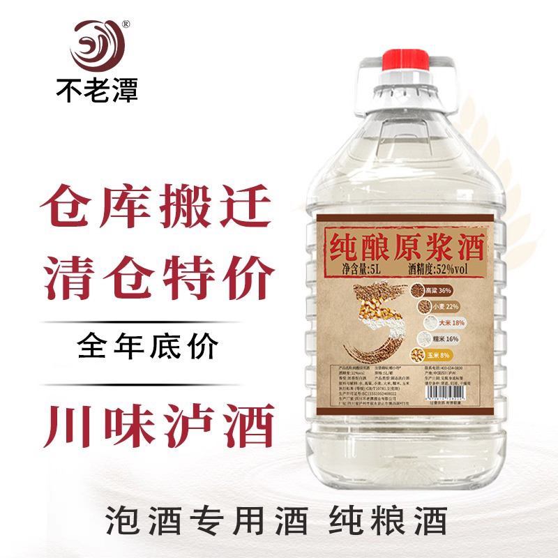 四川泸州白酒纯粮食酒泡酒专用白酒红高粱酒52度纯酿原浆散装桶装