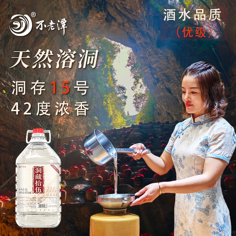 洞藏15号42度浓香5L（优级）酒