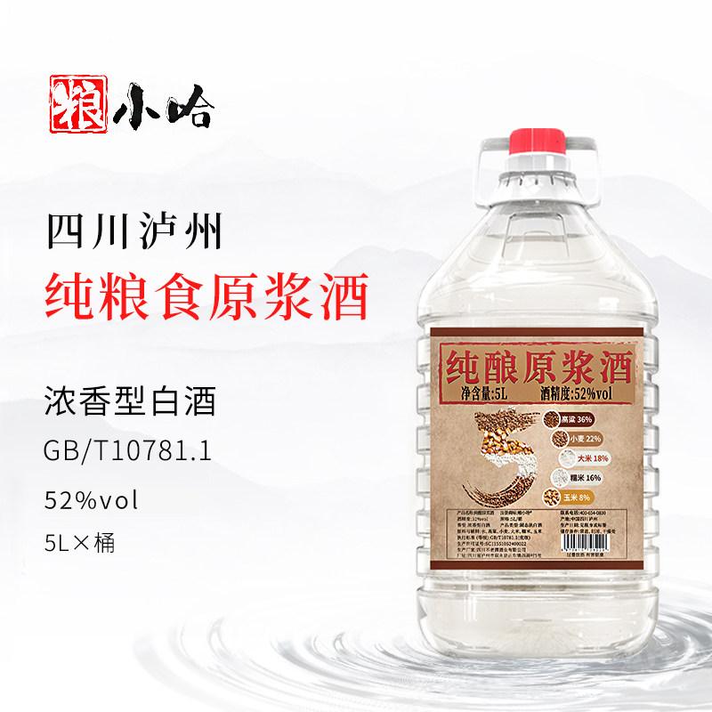 四川泸州白酒纯粮食酒泡酒专用白酒红高粱酒52度纯酿原浆散装桶装