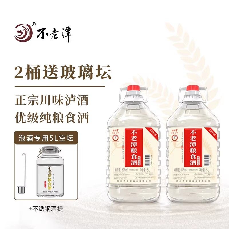 不老潭白酒纯粮食酒泡酒专用白酒红高粱酒52度纯粮壹号散装桶装
