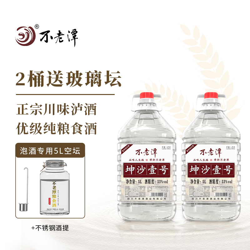 不老潭坤沙壹号酱香型老酒