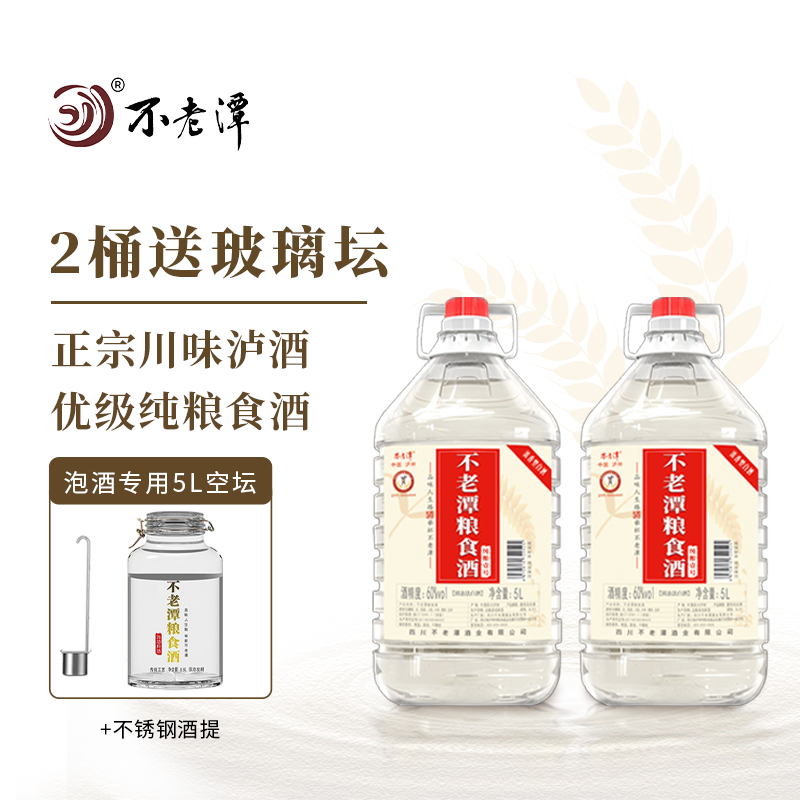不老潭白酒纯粮食酒泡酒专用白酒红高粱酒52度纯粮壹号散装桶装