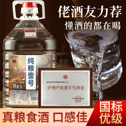 不老潭纯粮壹号白酒清香型约10斤