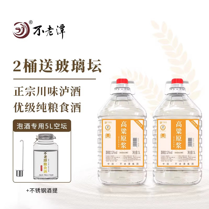 不老潭白酒纯粮食酒泡酒专用白酒糯红高粱酒散装白酒桶装高粱原浆