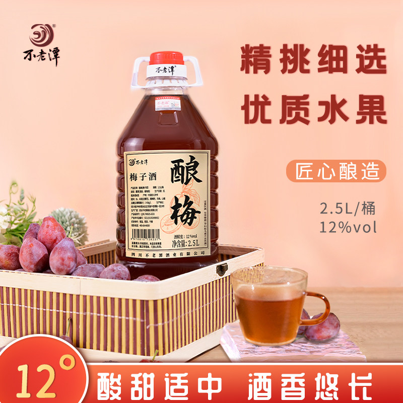 梅子酒桶装12度5斤米酒发酵型图片