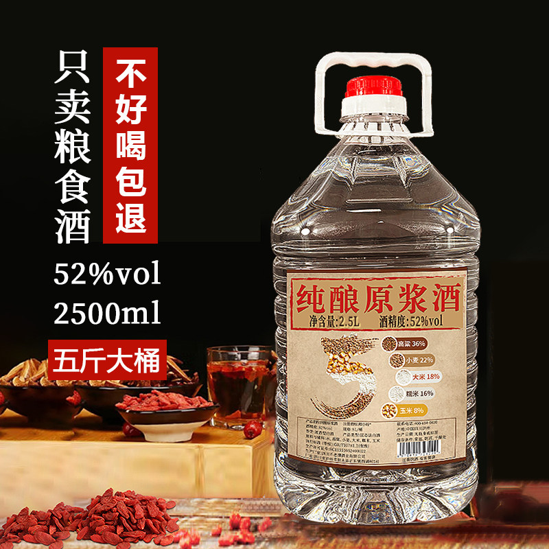 四川泸州白酒纯粮食酒泡酒专用酒红高粱酒52度原浆酒散装桶装
