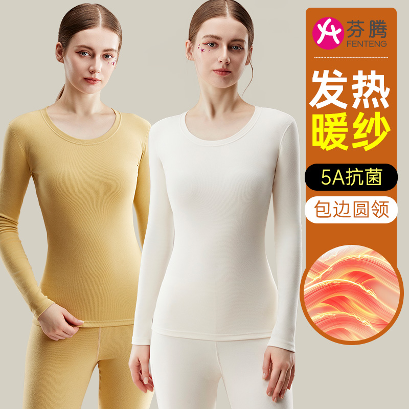 保暖发热抗菌秋衣秋裤套装