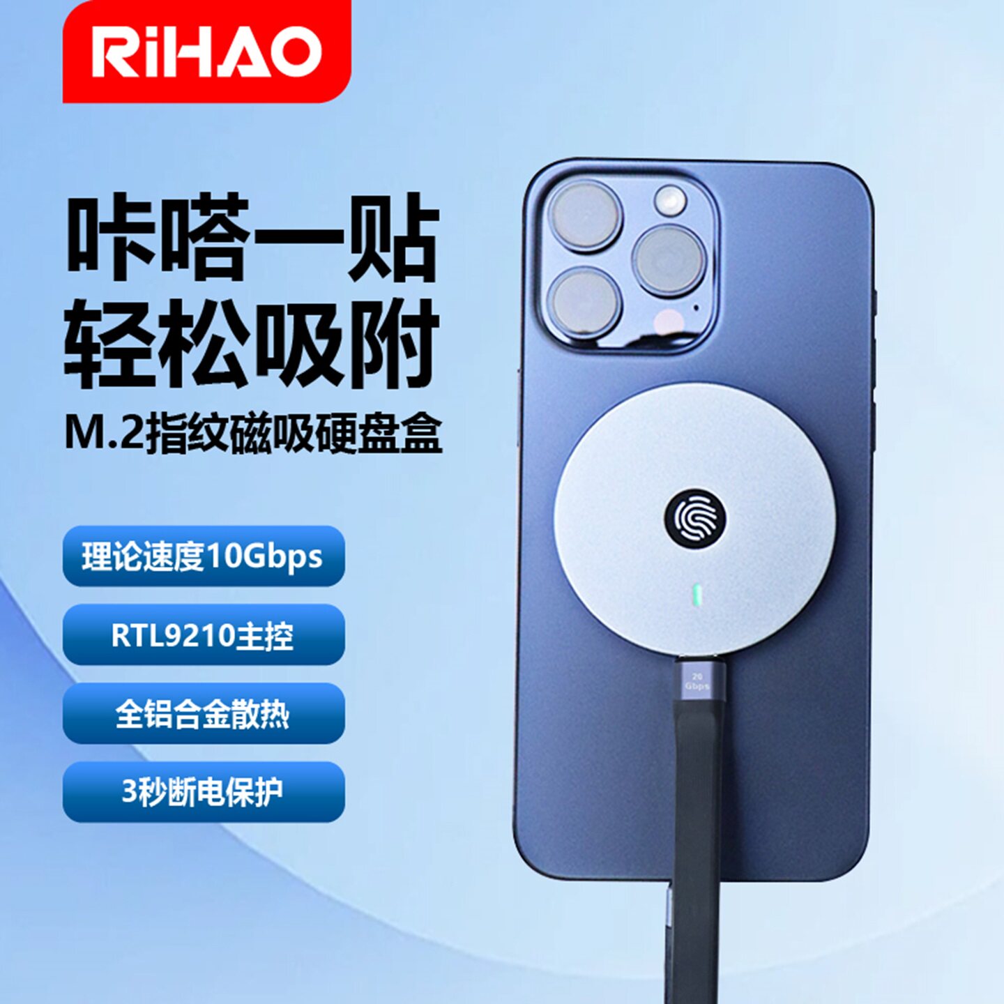 日灏磁吸硬盘盒断电保护指纹加密图片
