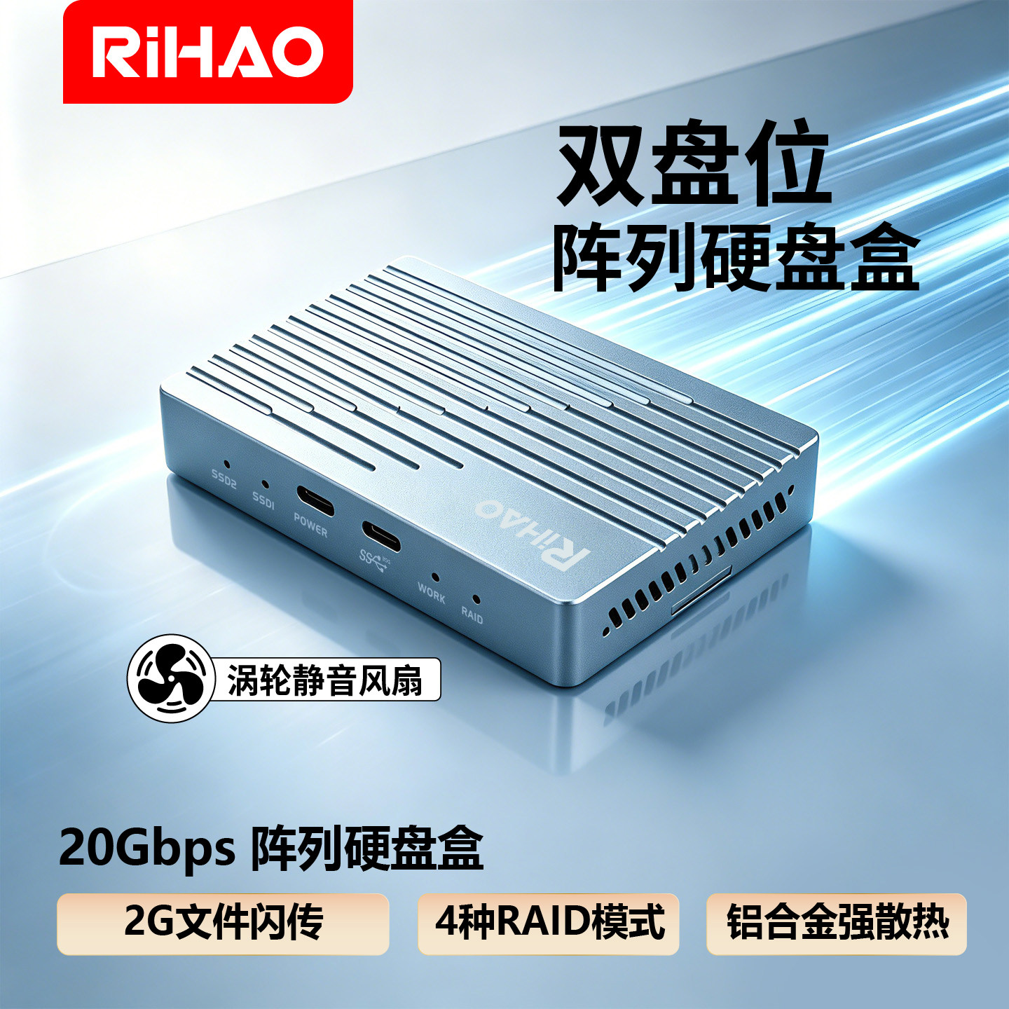 日灏双盘阵列硬盘盒raid图片