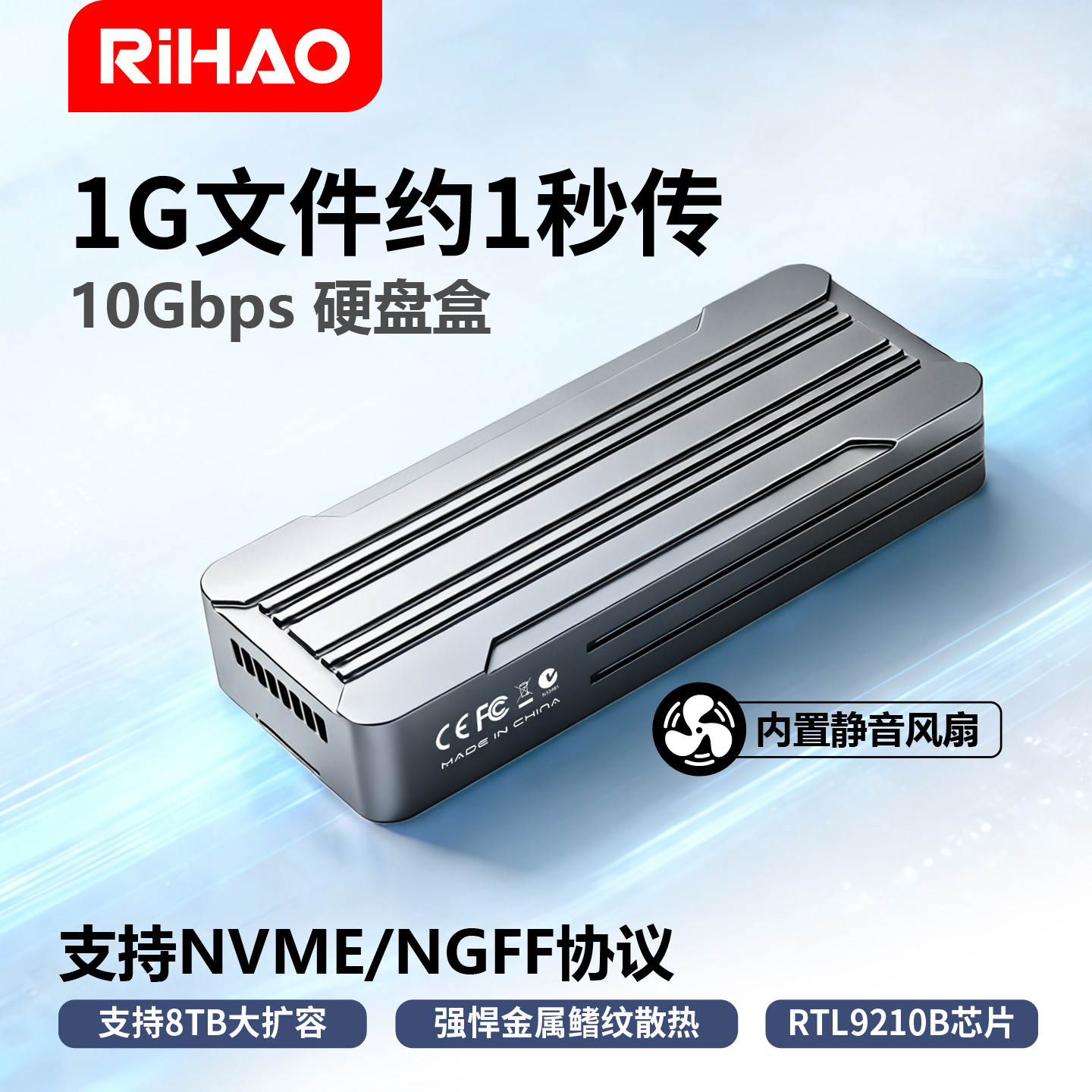 日灏m.2移动固态硬盘盒双协议10Gbps全铝合金带风扇散热