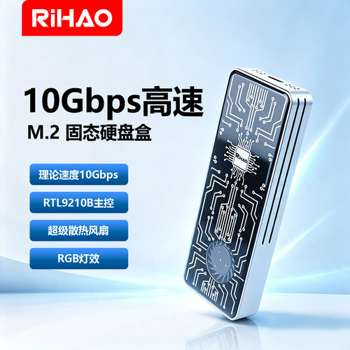 日灏10g风扇铝合金m.2rgb灯