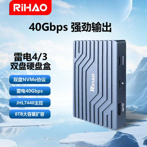 日灏雷电3硬盘盒7440双盘40Gbps