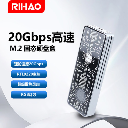 日灏20g风扇铝合金m.2rgb灯