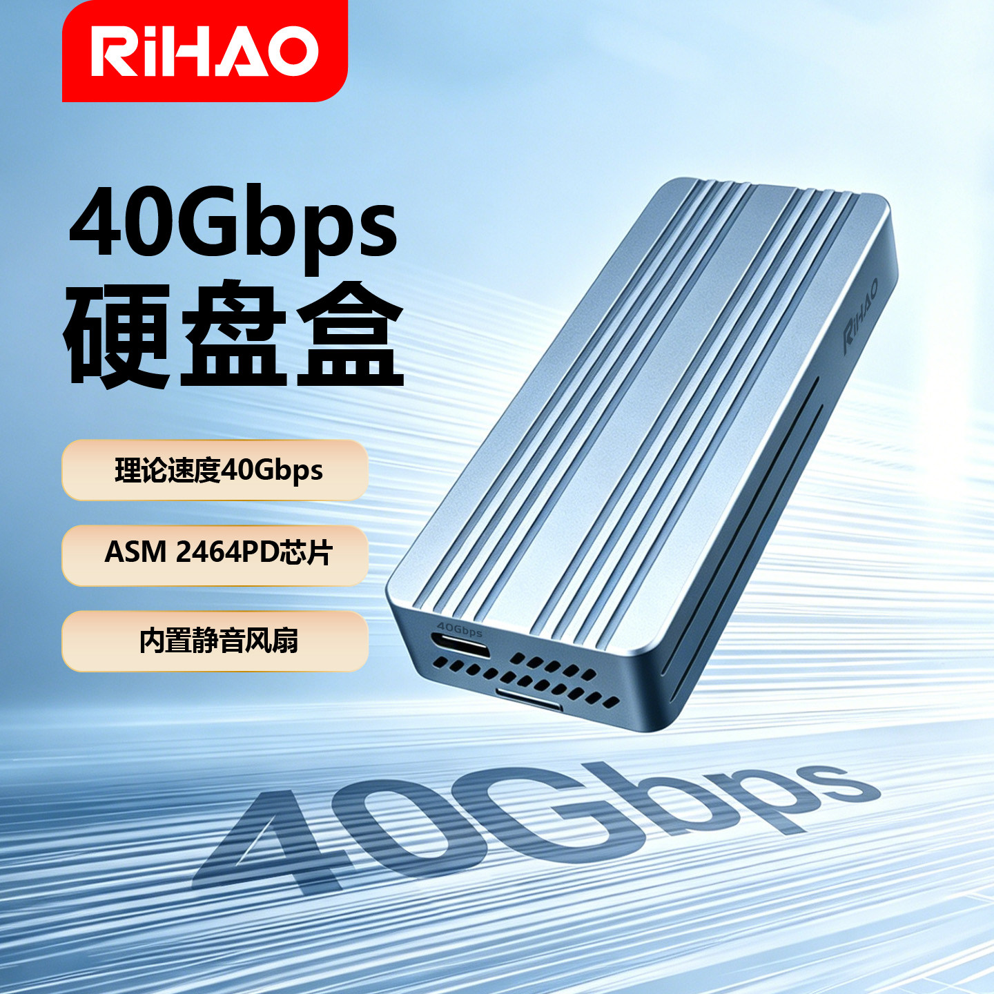 RIHAO硬盘盒USB440GASM2464图片