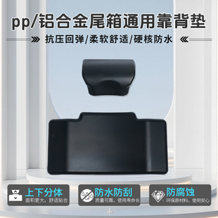 摩友会36摩托车铝合金尾箱靠背45L后备箱背靠55l车尾箱背垫65靠垫