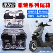 电动车后备箱雅迪系列冠能 莱茵通用大容量电动车摩托车尾箱 白鲨