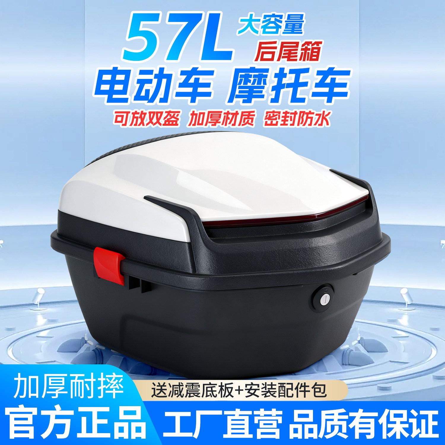 摩友会大容量通用型电动车后备箱