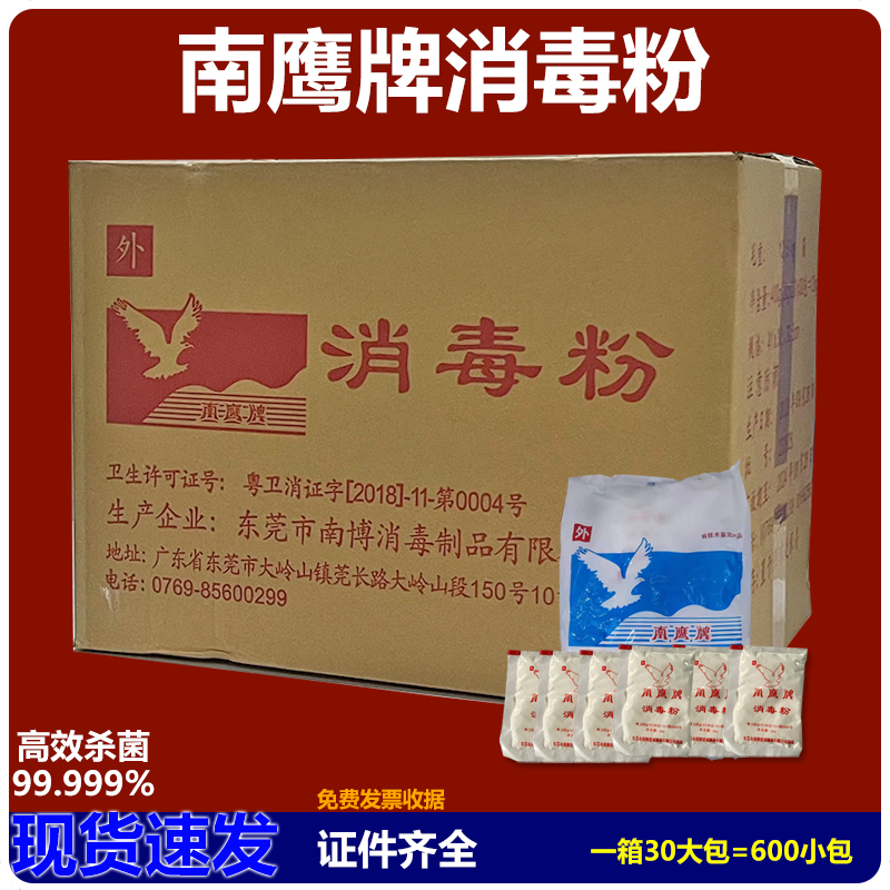 消毒粉消毒剂幼儿园酒店学校餐具南鹰牌地板家用医用杀菌漂白30袋