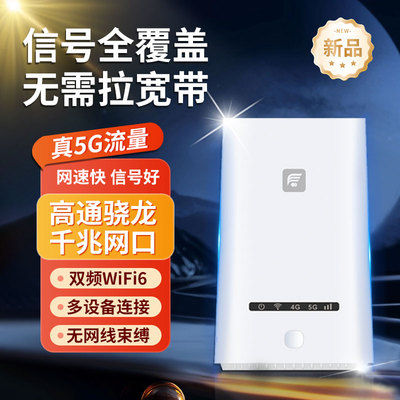 真5G高通骁龙新款路由器