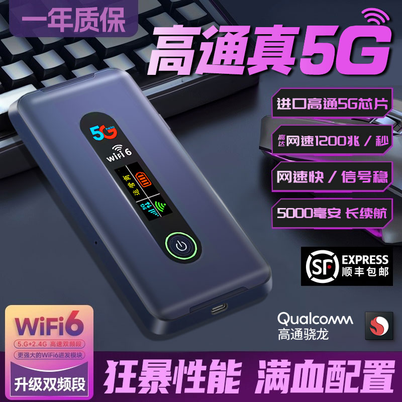 5g随身wifi无线网络全国通用移动wifi无线wifi流量卡随身携带移动上网2025新款官方旗舰店自插卡全国宿舍双频