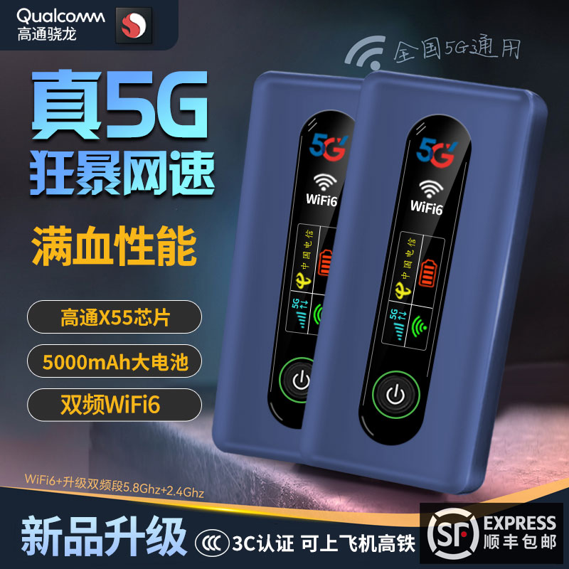 新款真5G随身wifi6移动无线网络