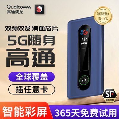 2025新款真5G随身无线wifi