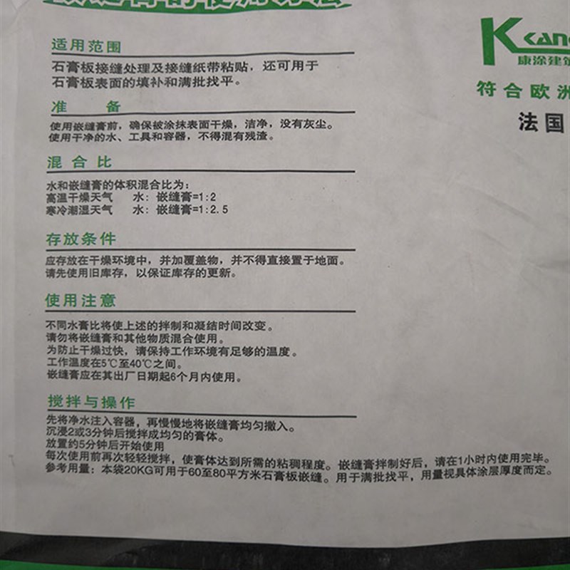 法国拉法基嵌缝膏20kg 修补墙面石膏板裂缝 嵌缝空调孔防开裂