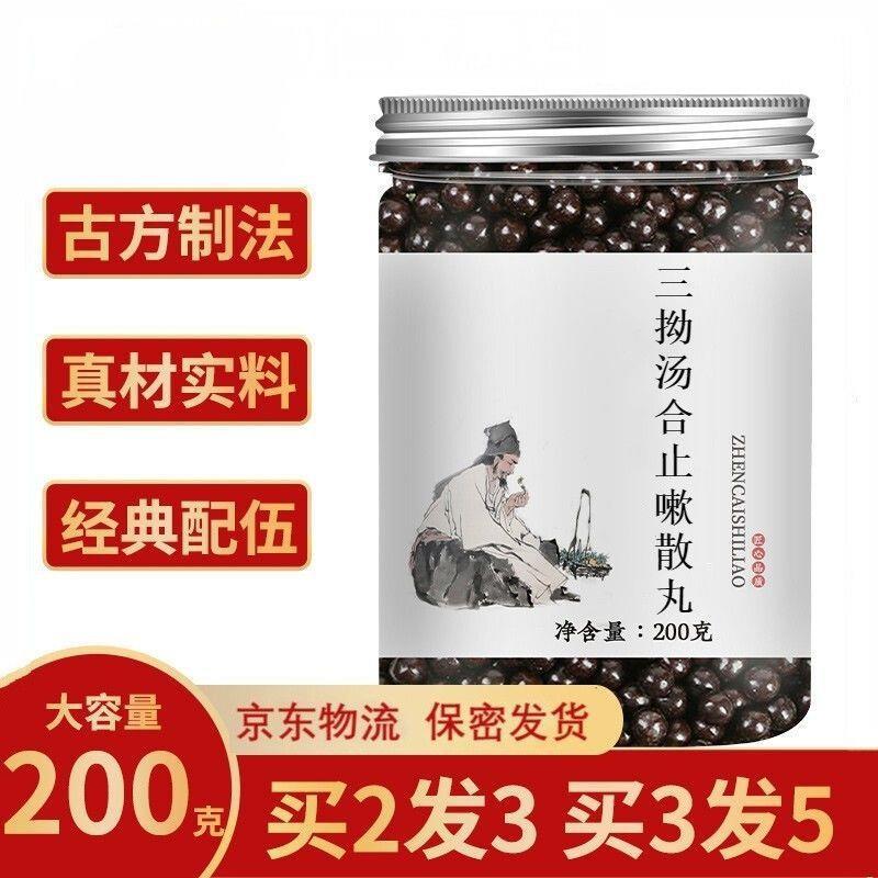 三拗汤合止嗽散丸 优质材料 1罐装 同仁堂原料 赠送量勺