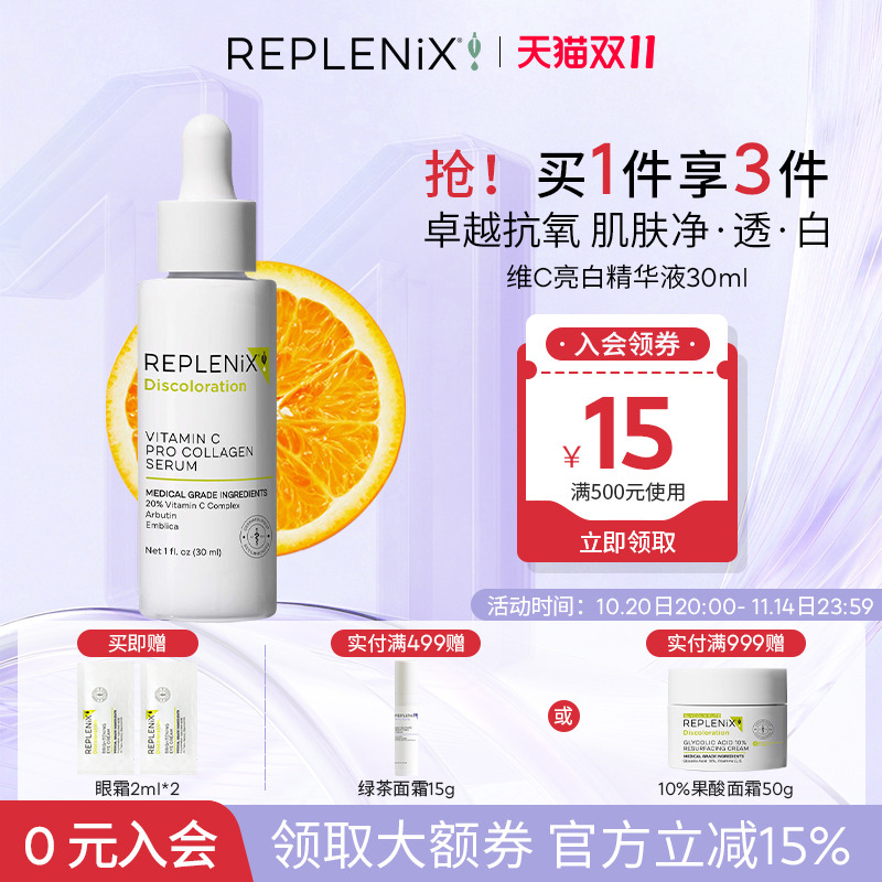 入会立减TOPIXReplenix 20%VC精华维C提亮白抗氧化祛痘印去黄淡斑