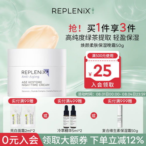 TOPIX Replenix绿茶多酚面霜焕颜柔肤保湿补水滋润晚霜