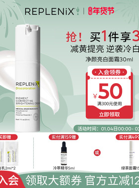 入会立减Topix Replenix亮白精华液面霜亮白乳液提亮去黄改善暗沉