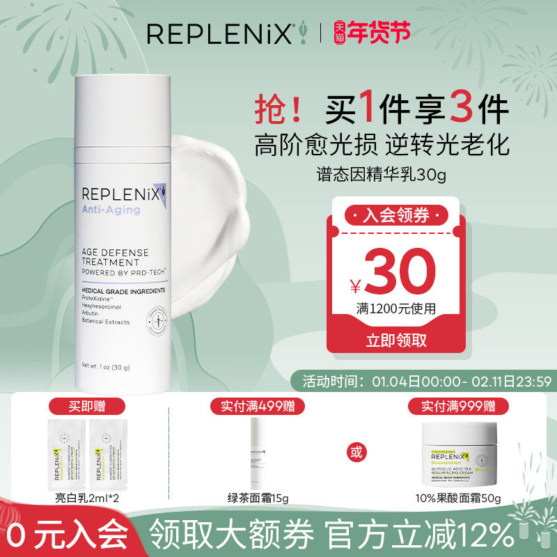 TOPIX REPLENIX 谱态因抗皱提拉紧致修护晒后提亮焕颜保湿精华乳