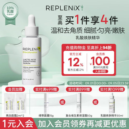 TOPIX REPLENIX乳酸焕肤精华去角质敏肌舒缓修护细腻平滑肌肤