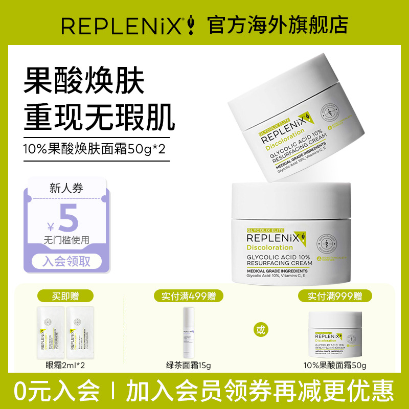 TOPIX Replenix果酸面霜提亮去黄收缩毛孔去黑头闭口粉刺角质乳霜