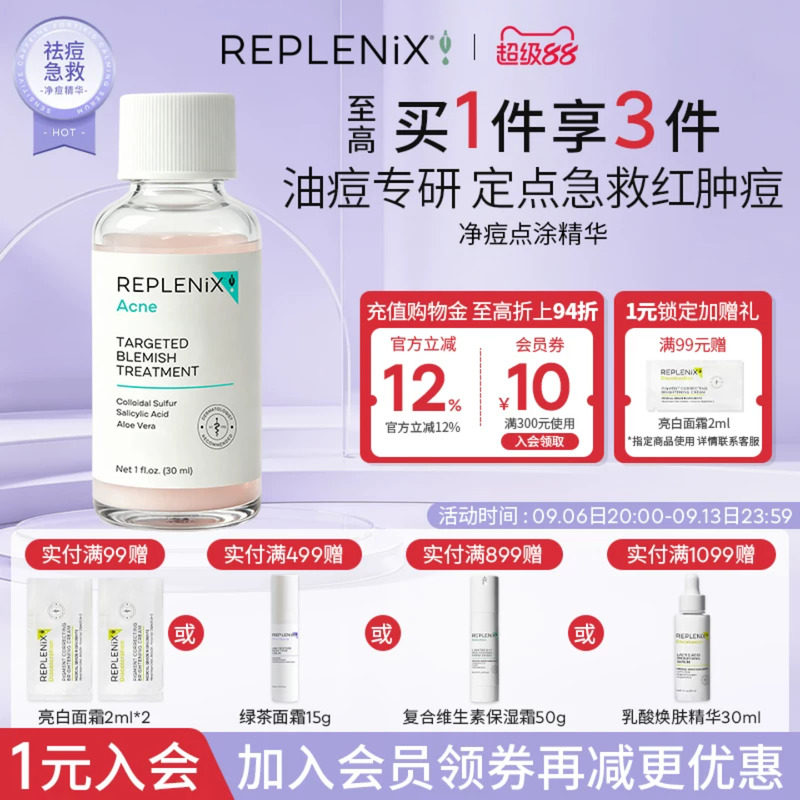 TOPIX Replenix点涂净痘精华水杨酸去闭口粉刺舒缓青少年消痘