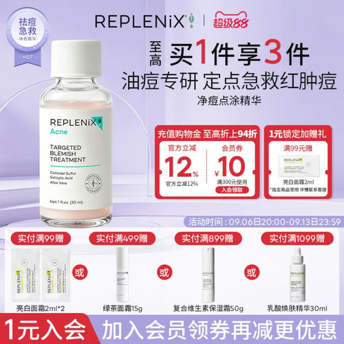 TOPIX Replenix点涂净痘精华水杨酸去闭口粉刺舒缓青少年消痘